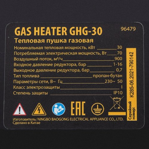 Газовая тепловая пушка GHG-30, 30 кВт, 900 м3/ч, пропан-бутан Denzel 96479