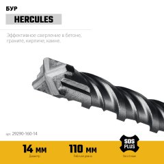 STAYER HERCULES-4Х 14x160 мм, SDS-plus бур (29290-160-14)