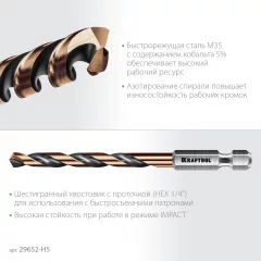 KRAFTOOL НЕХ-1/4″, 5 шт, набор сверл по металлу для винтовёртов и шуруповертов IMPACT READY (29652-H5)