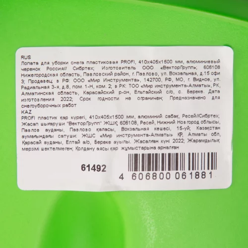 Лопата для уборки снега пластиковая Profi, 415 х 445 х 1500 мм, алюминиевый черенок, Россия, Сибртех 61492