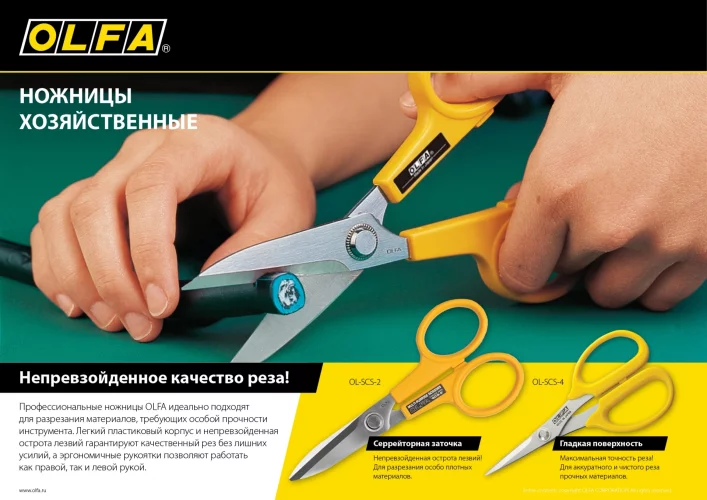 Большие хозяйственные ножницы OLFA 178 мм OL-SCS-2