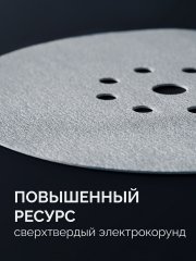 ЗУБР Жираф-9 225 мм, Р120, шлифовальный круг на липучке, 9 отв., 5 шт., Профессионал (35672-120)
