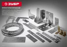 Скользящая опора для стропил ЗУБР СОС-2.0 пластина 40x150(90) x 2мм 310166-090