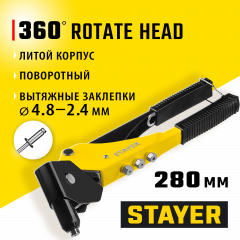 Поворотный заклепочник STAYER MS-360 0-360°, 280 мм, 2.4 - 4.8 мм 3110_z01