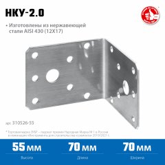 Нержавеющий крепежный уголок ЗУБР 55x70x70x2 мм, нку-2.0 310526-55