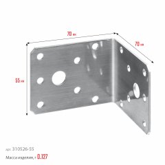 Нержавеющий крепежный уголок ЗУБР 55x70x70x2 мм, нку-2.0 310526-55