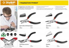 Изогнутые тонкогубцы 120 мм ЗУБР СТАНДАРТ 22169-4