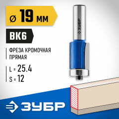 Кромочная фреза с нижним подшипником ЗУБР Профессионал 19x25.4 мм 28727-19-25.4-12