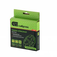 Чашка алмазная зачистная 125 мм, комбинированная Сибртех 72958