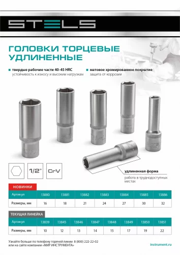 Головка торцевая удлиненная, 19 мм, шестигранная, CrV, под квадрат 1/2 Stels 13850