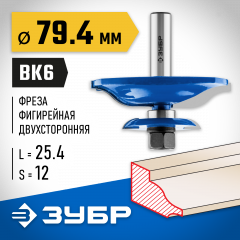 Фигирейная двухсторонняя фреза ЗУБР Профессионал 79.4x25.4 мм 28763-79.4