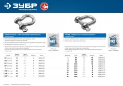 Скоба такелажная прямая 25 шт. (8 мм; ТФ5) ЗУБР 4-304515-08