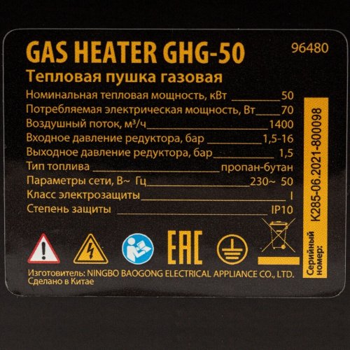 Газовая тепловая пушка GHG-50, 50 кВт, 1400 м3/ч, пропан-бутан Denzel 96480
