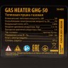 Газовая тепловая пушка GHG-50, 50 кВт, 1400 м3/ч, пропан-бутан Denzel 96480