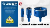 Алмазная коронка с центрирующим сверлом по керамике и стеклу ЗУБР Профессионал Р60, трехгранный хвостовик, 68 мм, для дрели 29850-68