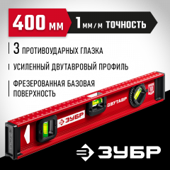 Уровень с двутавровым профилем ЗУБР Двутавр 400 мм 4-34583-040_z01