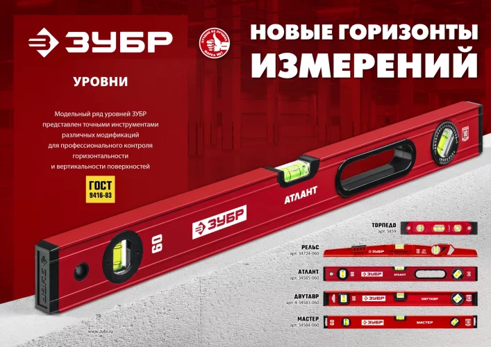 Уровень с двутавровым профилем ЗУБР Двутавр 400 мм 4-34583-040_z01
