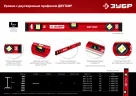 Уровень с двутавровым профилем ЗУБР Двутавр 400 мм 4-34583-040_z01