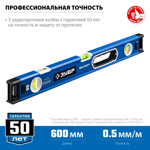 Мощный уровень ЗУБР Эксперт с зеркальным глазком, 600 мм 34570-060
