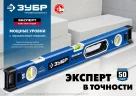 Мощный уровень ЗУБР Эксперт с зеркальным глазком, 600 мм 34570-060