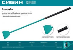 Ледоруб 3,2 кг, 175х1330 мм СИБИН 21959-2