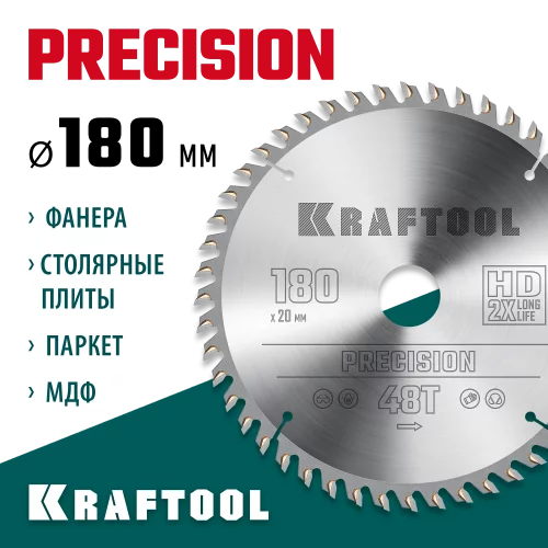 Диск пильный по дереву KRAFTOOL Precission 180x20 мм, 48T KRAFTOOL 36952-180-20