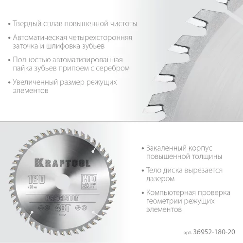 Диск пильный по дереву KRAFTOOL Precission 180x20 мм, 48T KRAFTOOL 36952-180-20