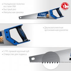 Ножовка по дереву для быстрого пиления ЗУБР Молния-5 450 мм 15075-45_z02
