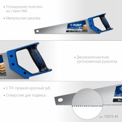 Ножовка по дереву для быстрого пиления ЗУБР Молния-5 450 мм 15075-45_z02