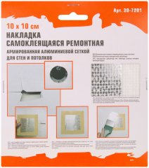 Накладка самоклеящаяся ремонтная, армированная алюминиевой сеткой, 100х100 мм MASTER COLOR 30-7201