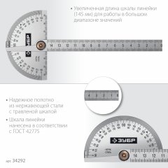 Транспортир из нержавеющей стали ЗУБР Профессионал 145 мм 34292_z01