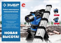 Рейка геодезическа ЗУБР РГ 5 34948-5