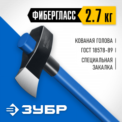 Строительный колун-кувалда ЗУБР 2700/3500 г, 900 мм 20623-27_z01