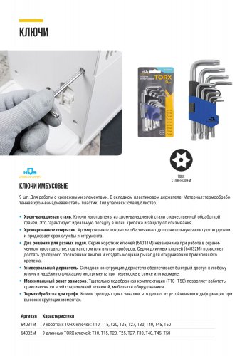 Набор ключей TORX T10-T50, пластиковый держатель, длинные, закаленные CrV, 9 шт.
