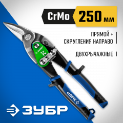 Правые ножницы по металлу ПРОФ ЗУБР 23130-R