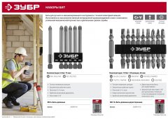 Набор бит МХ-10 Cr-V, двусторонние для шуруповерта ЗУБР 26089-H10