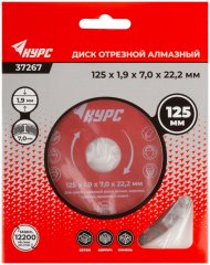 Диск отрезной алмазный "турбо" (сухая и влажная резка)  125х1,9х7,0х22,2 мм КУРС 37267