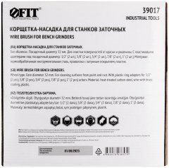 Корщетка-колесо, стальная латунированная волнистая проволока 250 мм FIT 39017