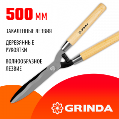 Кусторез с деревянными рукоятками GRINDA WH500 500мм 40252_z02