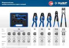 Усиленные пресс-клещи ЗУБР ПКГ-50 45453