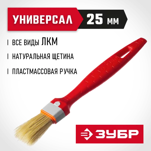 Плоская кисть для всех видов ЛКМ, пластмассовая ручка, 1"/25мм ЗУБР СТАНДАРТ УНИВЕРСАЛ 01015-025