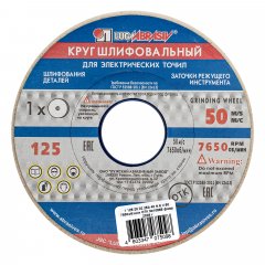 Круг шлифовальный, 125 х 20 х 32 мм, 25А, F40, (М, N) "Луга" Россия 73451