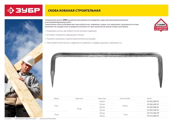 Строительная кованая скоба ЗУБР 250 х 70 х 8мм, 100 шт 311165-250-70