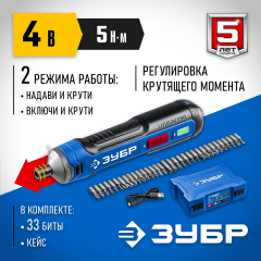 Аккумуляторная отвертка ЗУБР Профессионал 4 Vmax, в кейсе с набором 33 бит PSD-4S