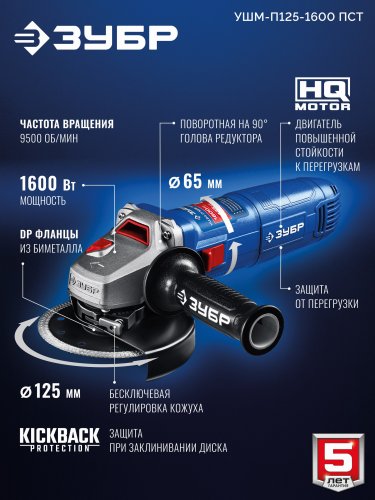 ЗУБР 1600 Вт, d125 мм, УШМ, Профессионал (УШМ-П125-1600 пст)