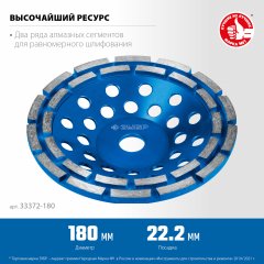 Двухрядная алмазная чашка ЗУБР Профессионал 180 мм 33372-180_z01
