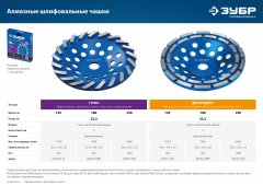 Двухрядная алмазная чашка ЗУБР Профессионал 180 мм 33372-180_z01