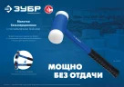 Безынерционный молоток ЗУБР БМП 35 мм, 550 г 2043-35