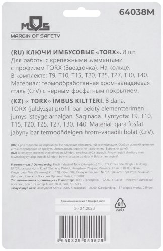 Набор закаленных ключей TORX на кольце Т9-Т40, CrV с чёрным фосфатным покрытием, 8 шт.