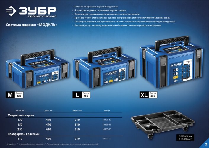 Платформа с колесами ЗУБР "МОДУЛЬ-Т", Профессионал 38165-T